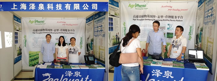 中国植物生理与植物分子生物学学会2.jpg